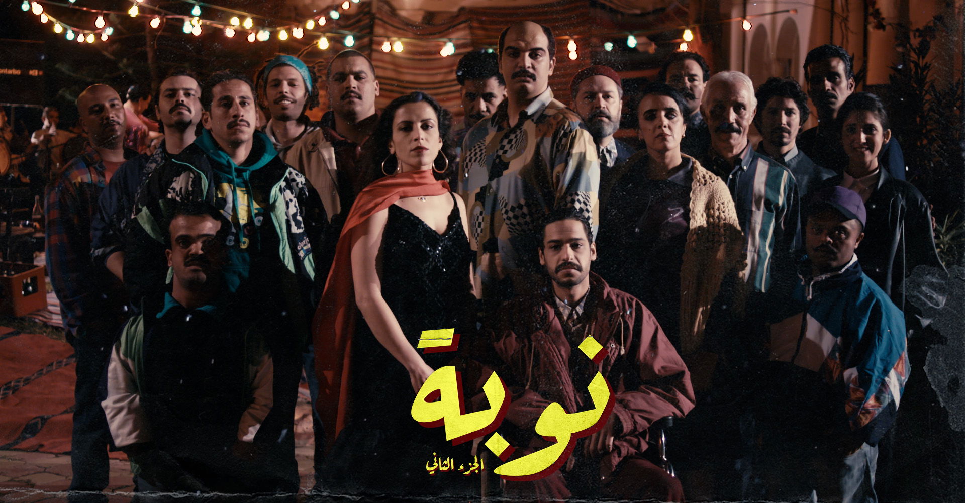 Nouba 2 Episode 13 | Artify