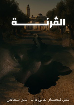 Al-Garna