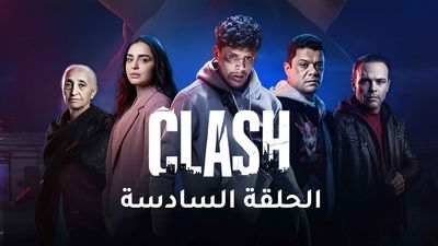 الموسم 1 الحلقة 6 