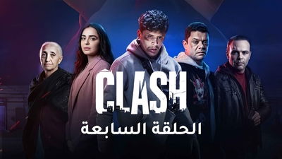 الموسم 1 الحلقة 7 