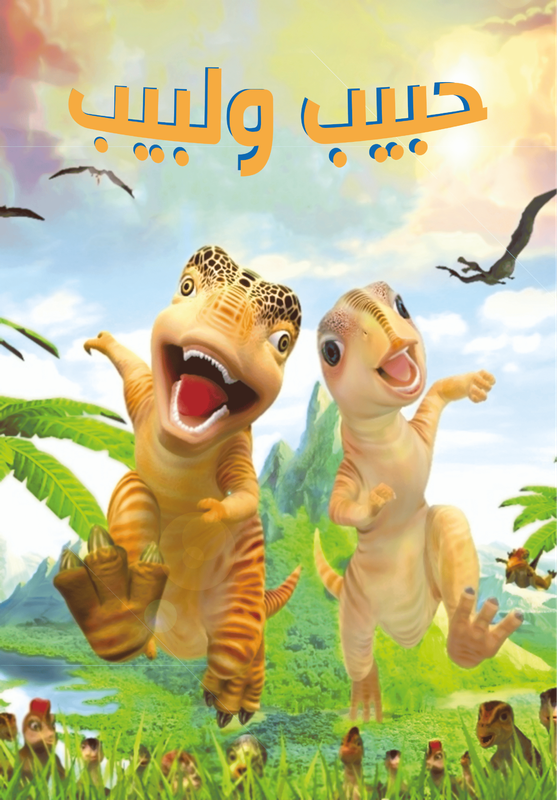 Habib et Labib poster