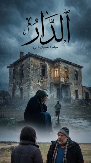La Maison - EDDAR