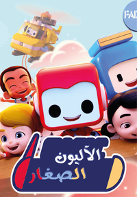 Little Robots poster