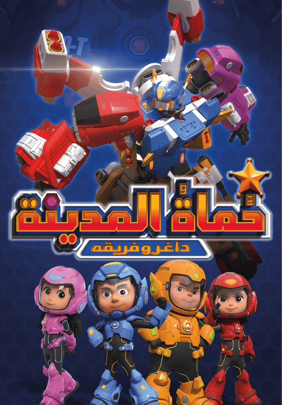 Guardians of the City poster