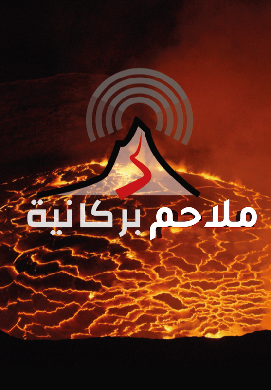 Épopées volcaniques poster