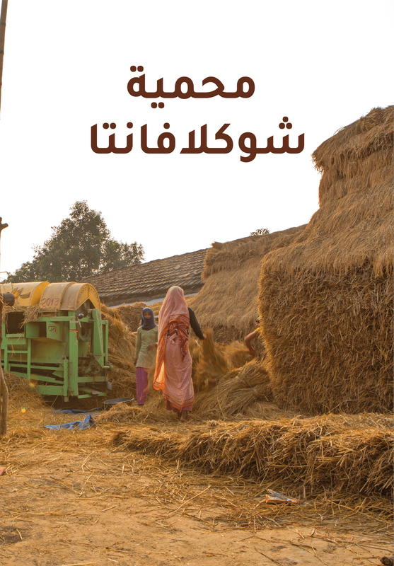 La réserve de Shuklaphanta poster