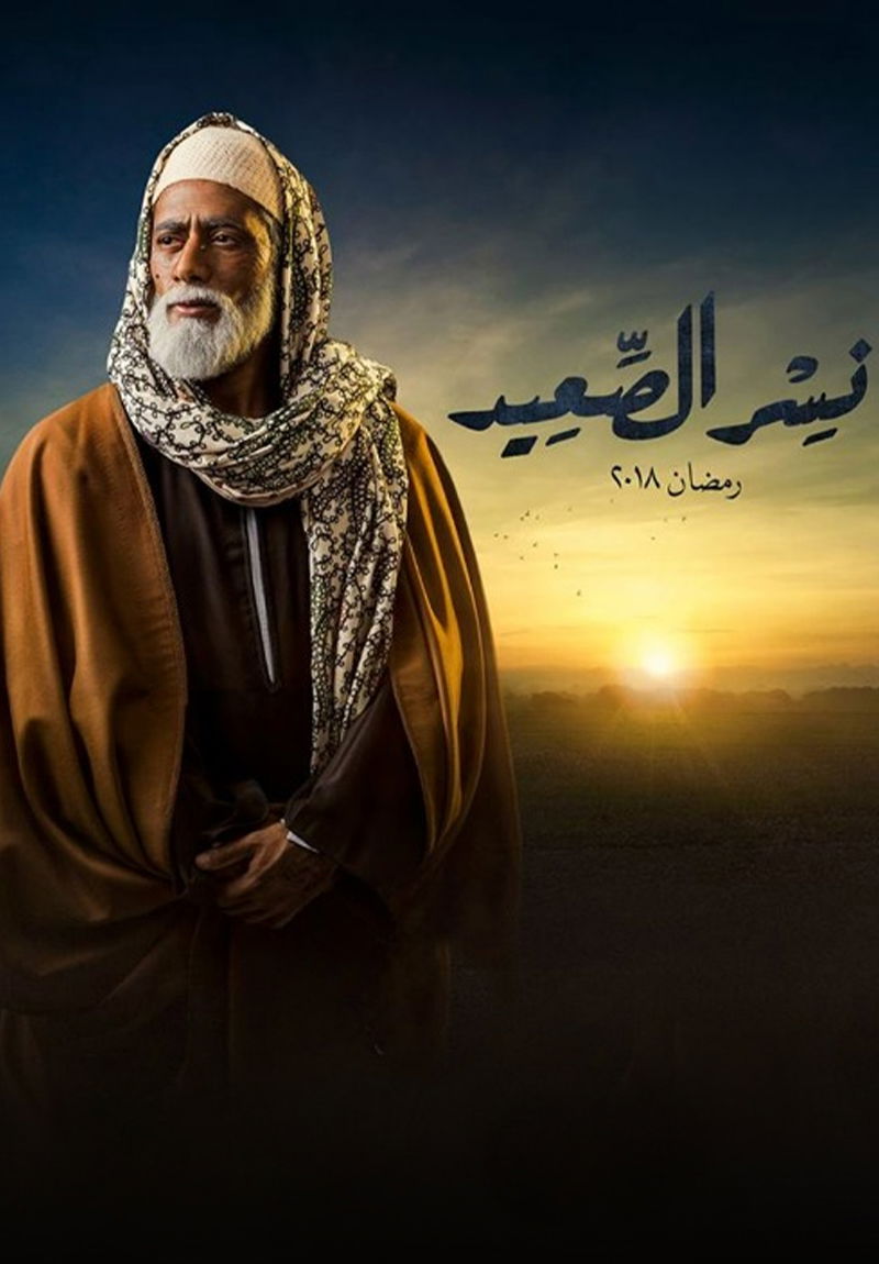 Nisr Al Saïd poster