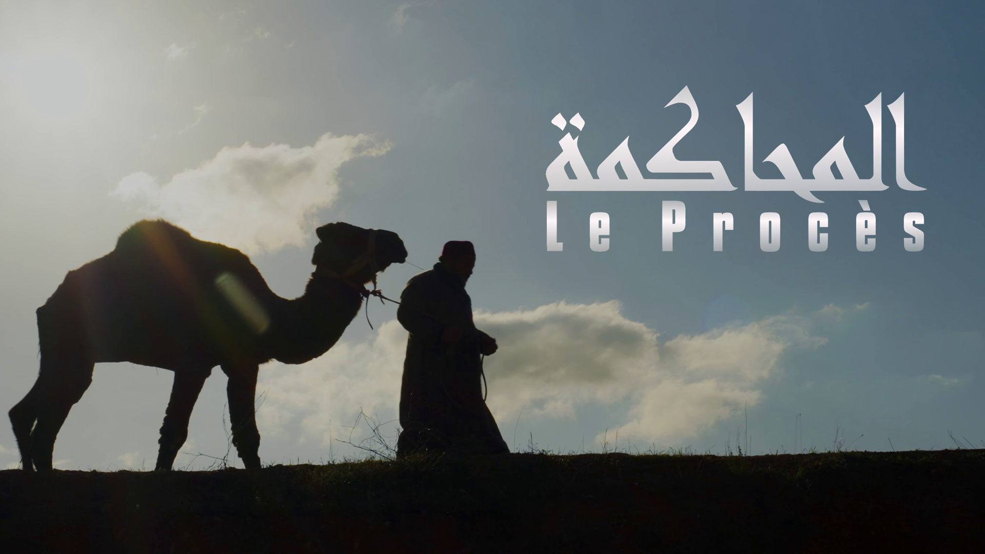 شاهد فيلم المحاكمة / Regarder Film Le procès شاهد فيلم المحاكمة / Regarder Film Le procès