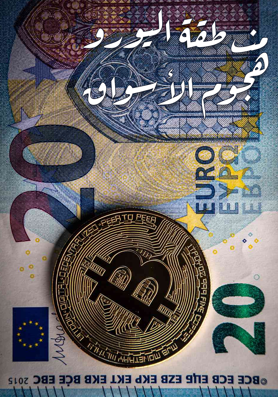 Zone euro : Attaque des marchés poster