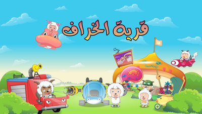 الموسم 1 الحلقة 1 