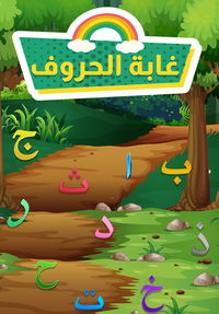 The forest of letters poster