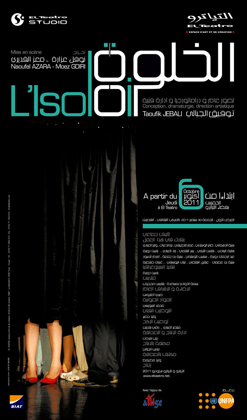 الخلوة poster