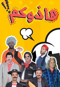 Hedhoukom poster