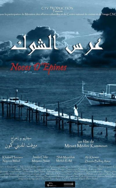 شاهد فيلم عرش الشوك / Regarder Film Noces D’Épines
