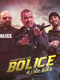 بوليس حالة عادية poster