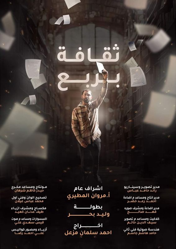 Iraqi poster