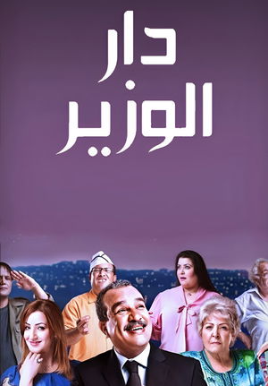 Dar Louzir