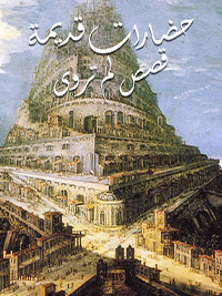 Ancient civilizations : Untold Stories poster