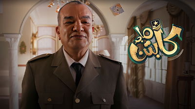 Series Captain Majed : Season 1 episode 1