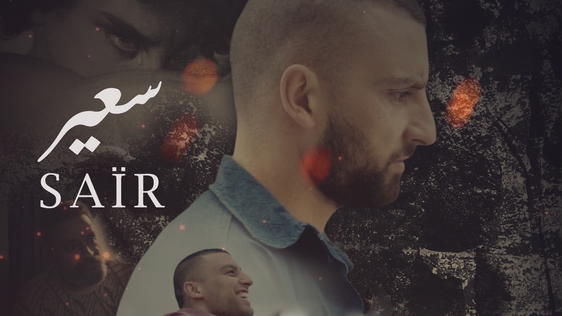 شاهد فيلم سعير / Regarder Film Saïr شاهد فيلم سعير / Regarder Film Saïr