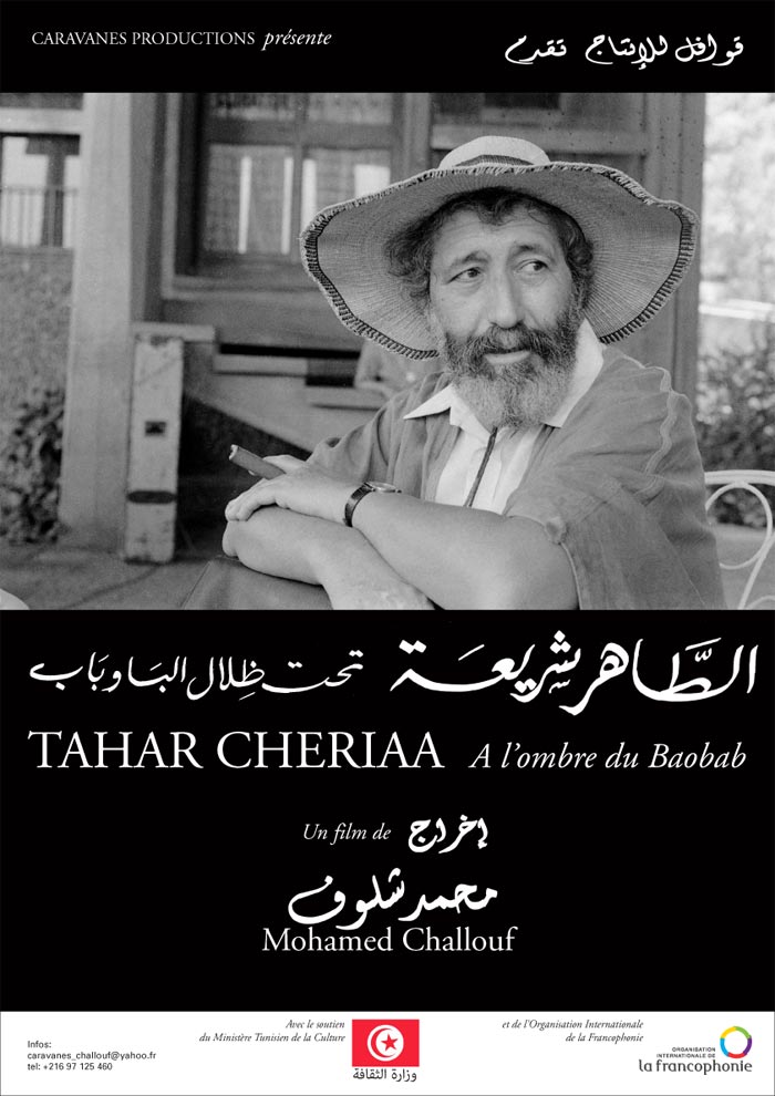 شاهد فيلم الطاهر شريعة تحت ضلال الباوباب / Regarder Film Tahar Cheriaa à l'ombre du Baobab