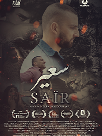 شاهد فيلم سعير / Regarder Film Saïr