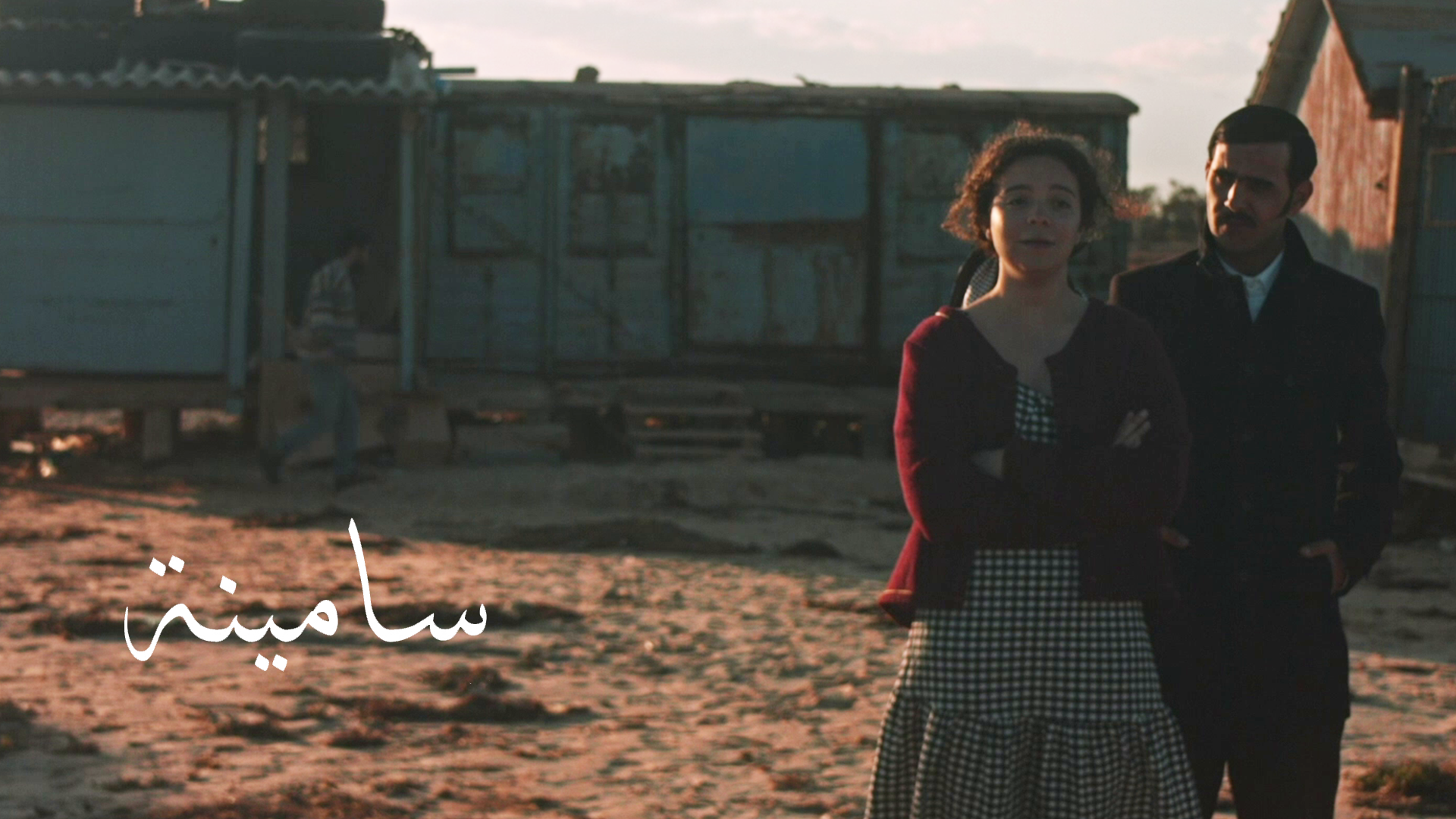 شاهد فيلم سامينة / Regarder Film Samina شاهد فيلم سامينة / Regarder Film Samina