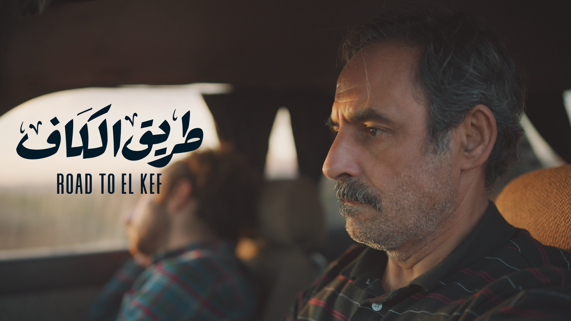 شاهد فيلم طريق الكاف / Regarder Film La Route du Kef شاهد فيلم طريق الكاف / Regarder Film La Route du Kef
