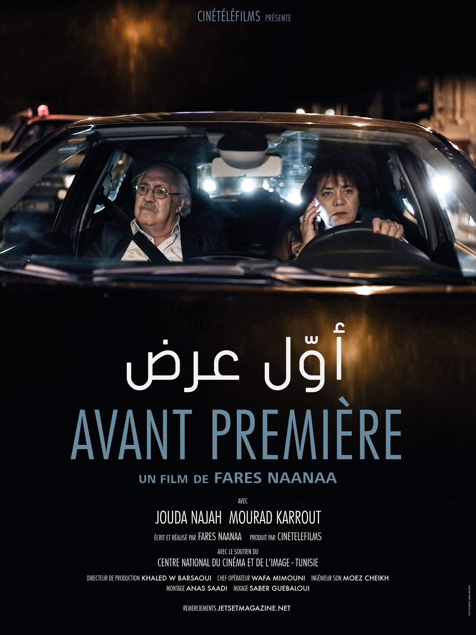 شاهد فيلم أول عرض / Regarder Film Avant Premiére