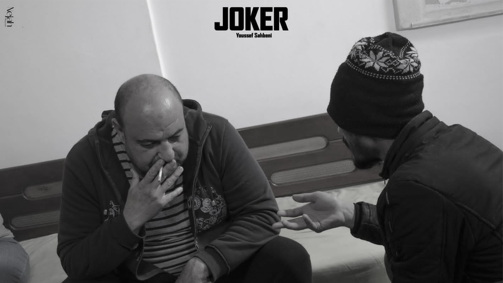 شاهد فيلم الجوكر / Regarder Film Joker