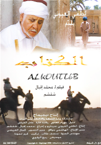 Al Kotteb poster