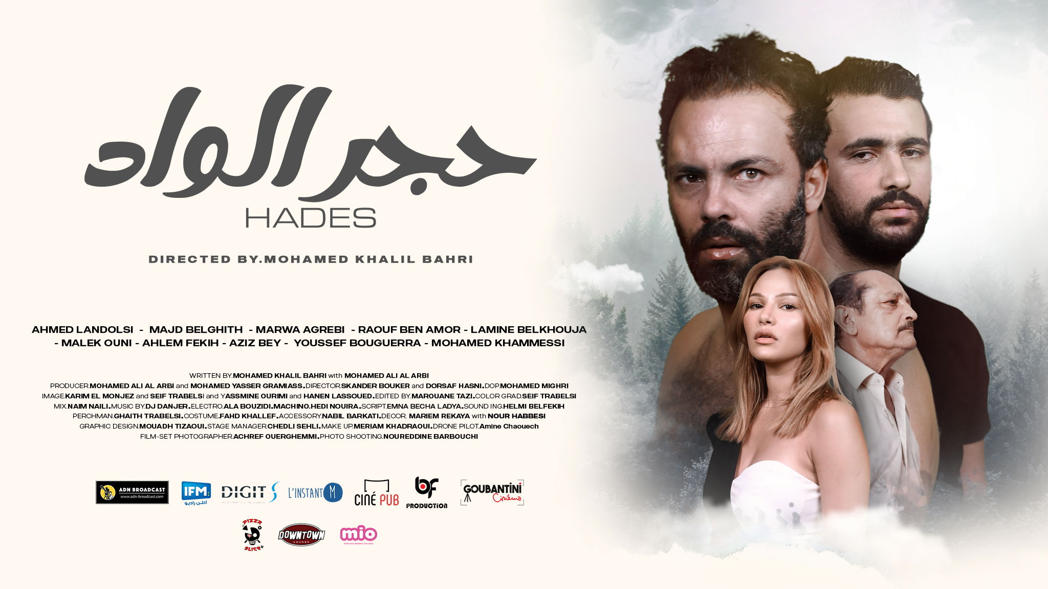 شاهد فيلم حجر الواد / Regarder Film Hades