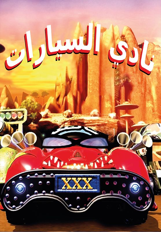 نادي السيارات poster