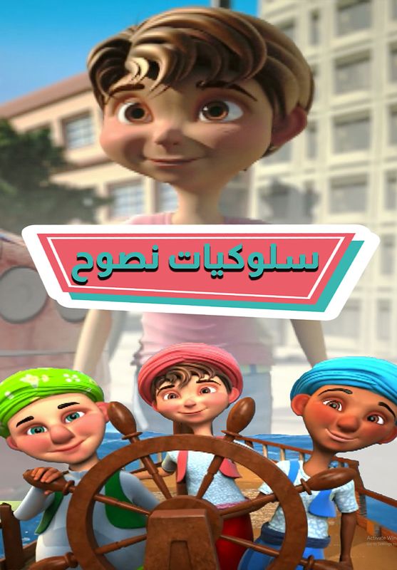 Nassouh's Attitudes poster