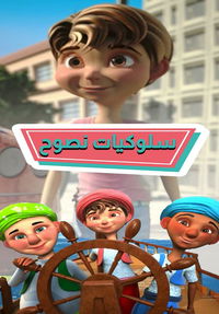 Les attitudes des Nassouh poster