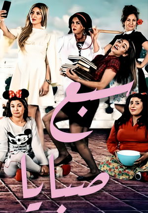 7 Sbaya