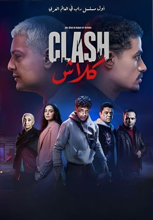 كلاش
