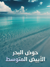 Le Cœur de la Méditerranée poster