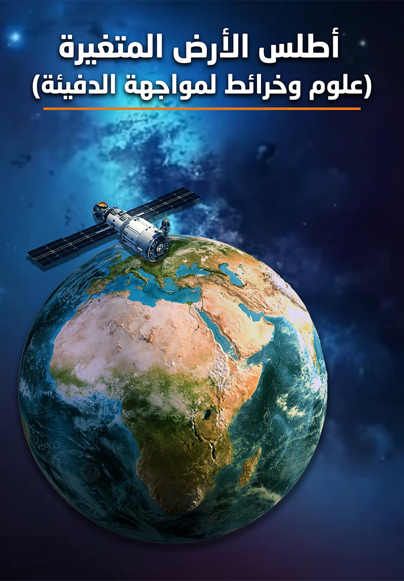 Atlas de la Terre en mutation poster