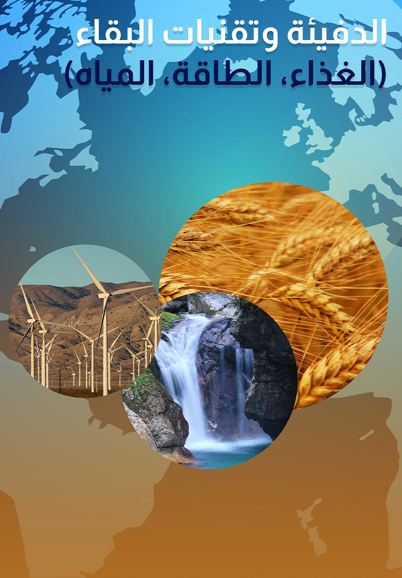 La serre et les technologies de survie (alimentation – énergie – eau) poster
