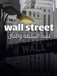 Wall Street: The Game of Money and Power poster