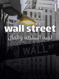 Wall Street : Le jeu de l'argent et du pouvoir poster