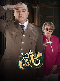 الكابتن ماجد poster