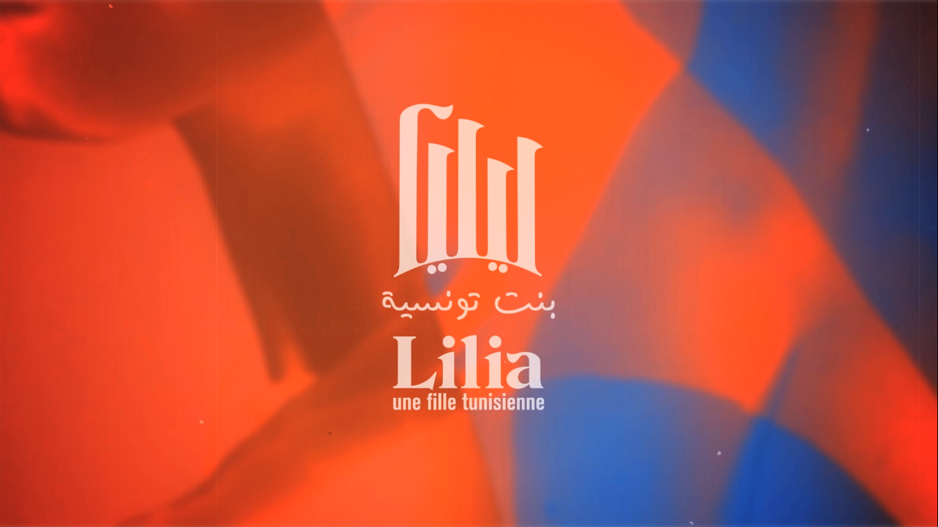 شاهد فيلم  لـيلـيــا بنـت تـونسيــة / Regarder Film Lilia, une fille tunisienne