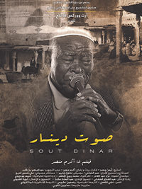 Sout Dinar poster