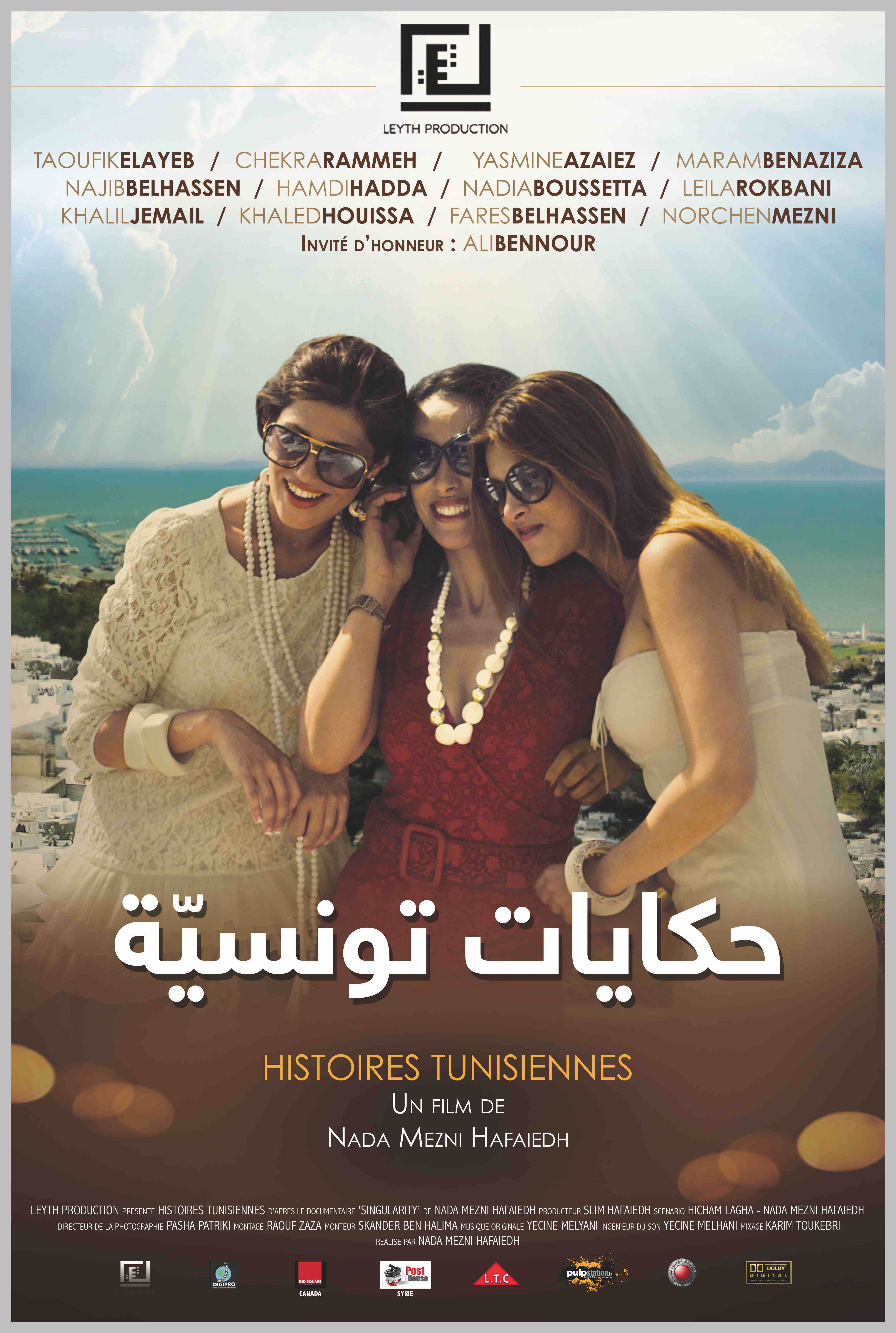 شاهد فيلم حكايات تونسية / Regarder Film Histoires Tunisiennes