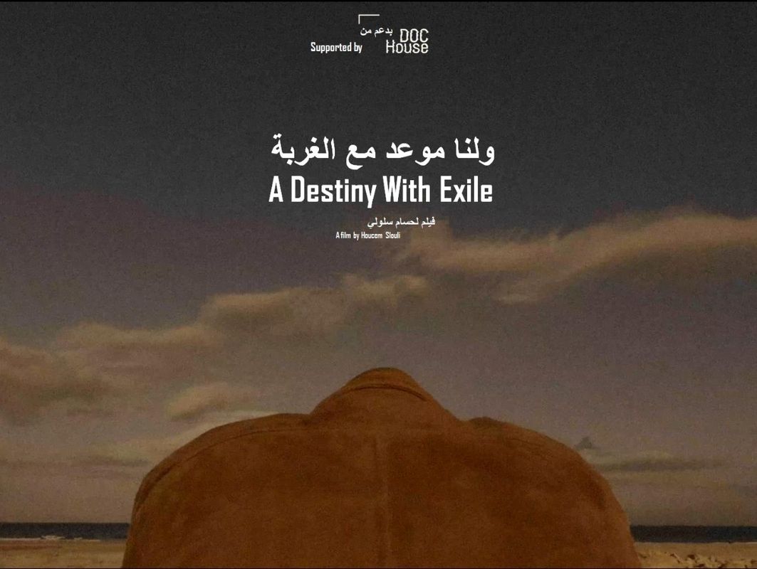 ولنا موعد مع الغربة poster