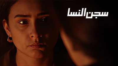 Série Prison des femmes : Saison 1 épisode 1