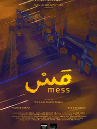 شاهد فيلم مَسْ / Regarder Film Mess