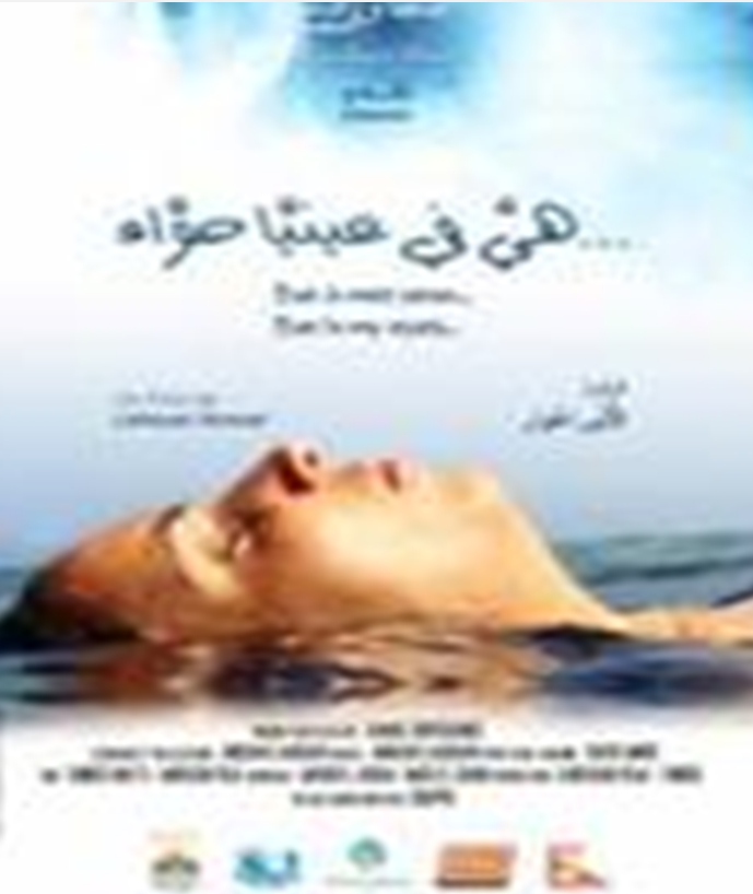 شاهد فيلم هي في عينيا حواء / Regarder Film Eve à mes yeux